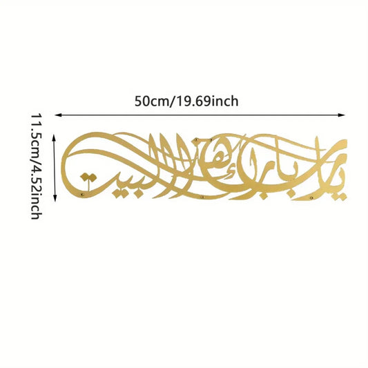 Islamic Wall Artwork- Metal. 'Ya Allah Bless This Home' in Arabic script