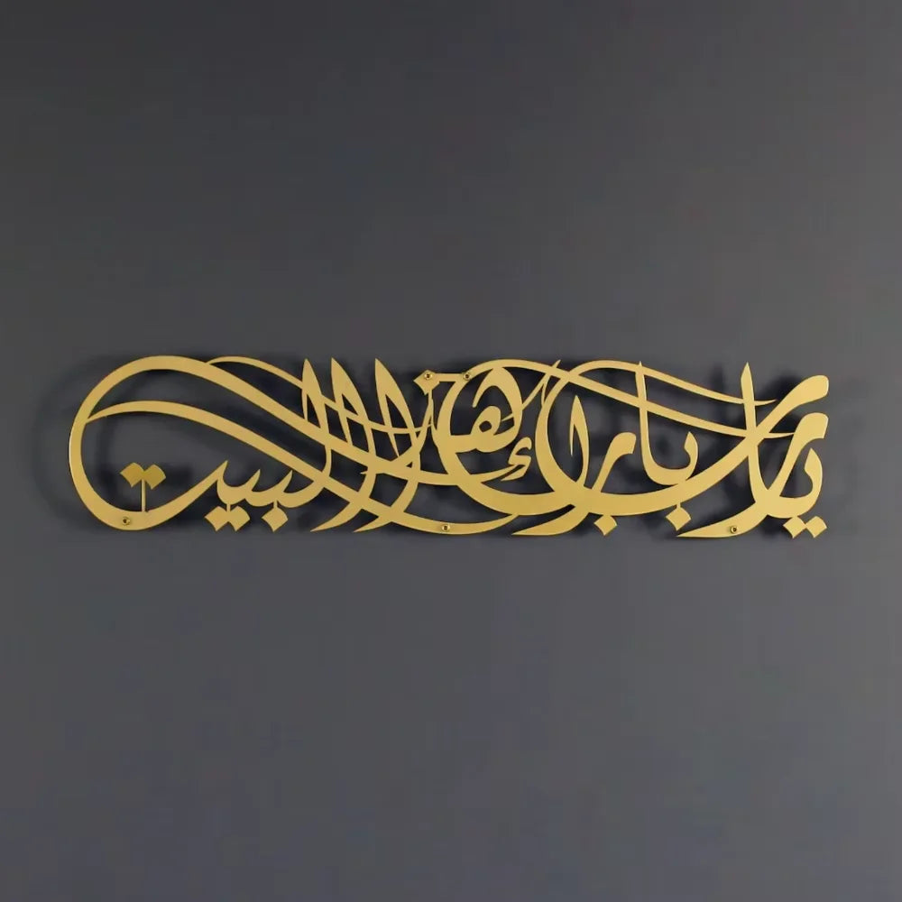 Islamic Wall Artwork- Metal. 'Ya Allah Bless This Home' in Arabic script